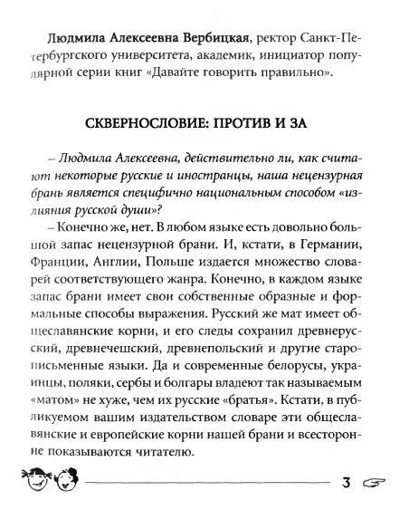 Русское сквернословие. Краткий, но выразительный словарь - _3.jpg