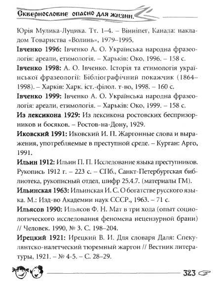 Русское сквернословие. Краткий, но выразительный словарь - _323.jpg