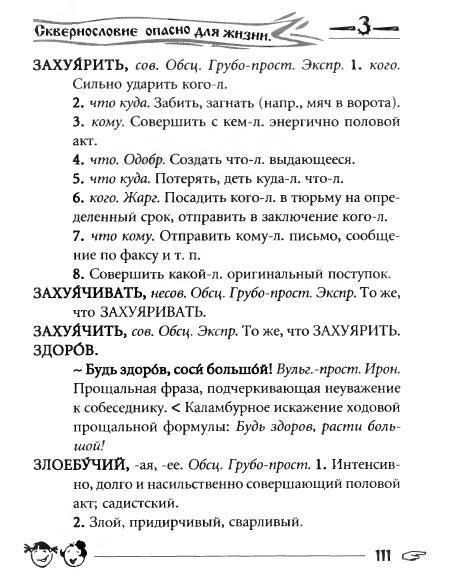 Русское сквернословие. Краткий, но выразительный словарь - _111.jpg