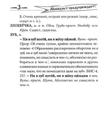 Русское сквернословие. Краткий, но выразительный словарь - _112.jpg