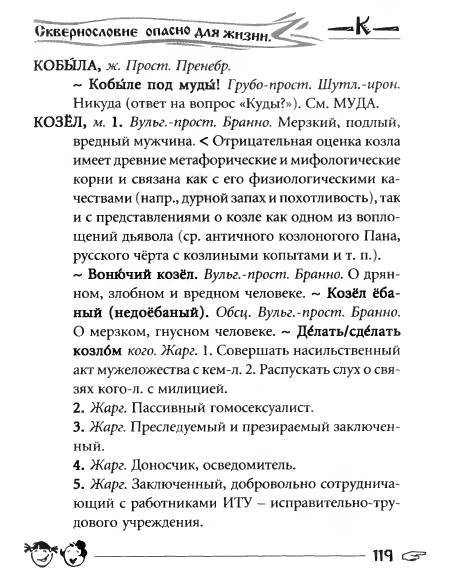 Русское сквернословие. Краткий, но выразительный словарь - _119.jpg