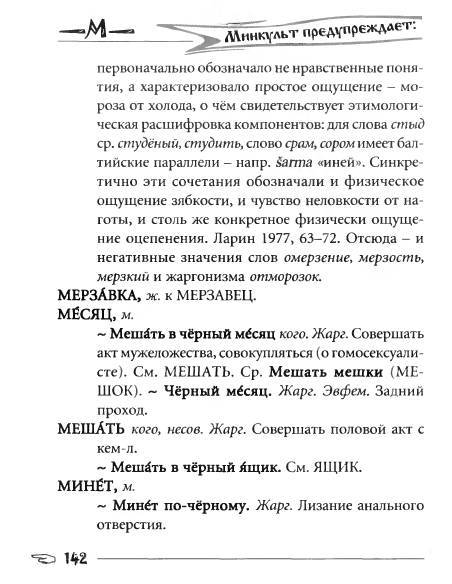 Русское сквернословие. Краткий, но выразительный словарь - _142.jpg