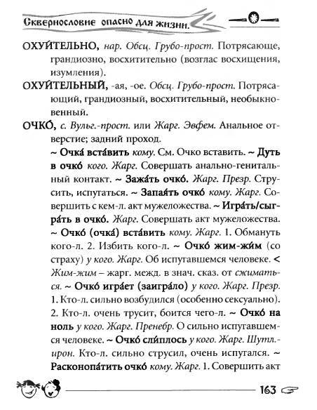 Русское сквернословие. Краткий, но выразительный словарь - _163.jpg