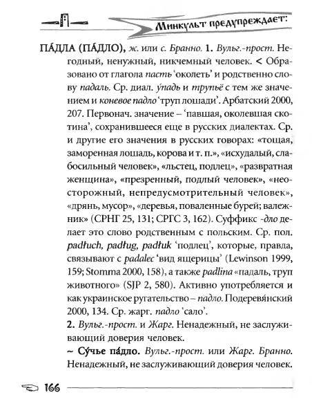 Русское сквернословие. Краткий, но выразительный словарь - _166.jpg