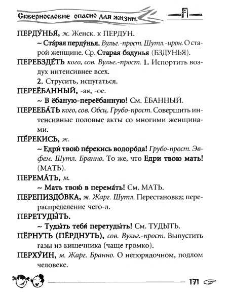 Русское сквернословие. Краткий, но выразительный словарь - _171.jpg