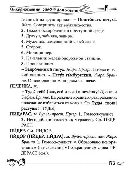 Русское сквернословие. Краткий, но выразительный словарь - _173.jpg