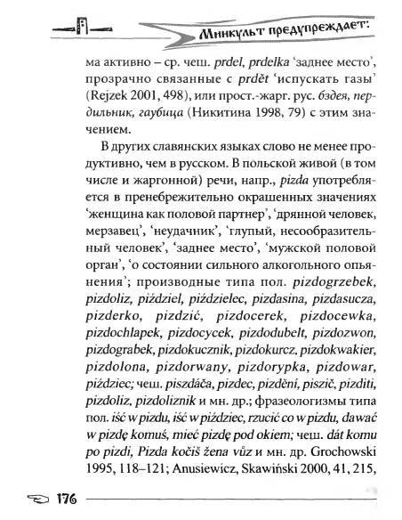 Русское сквернословие. Краткий, но выразительный словарь - _176.jpg