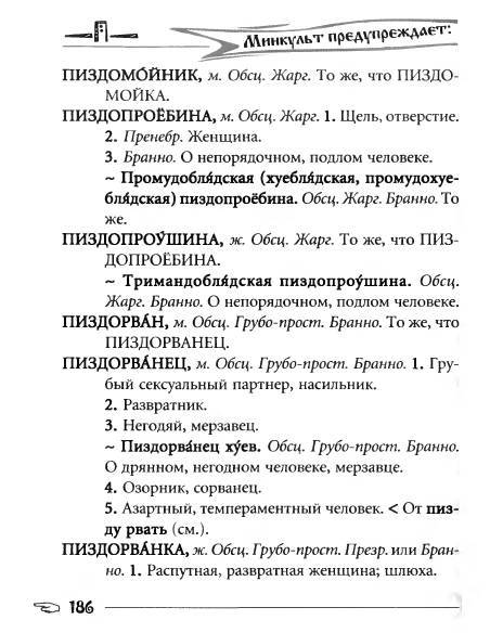 Русское сквернословие. Краткий, но выразительный словарь - _186.jpg