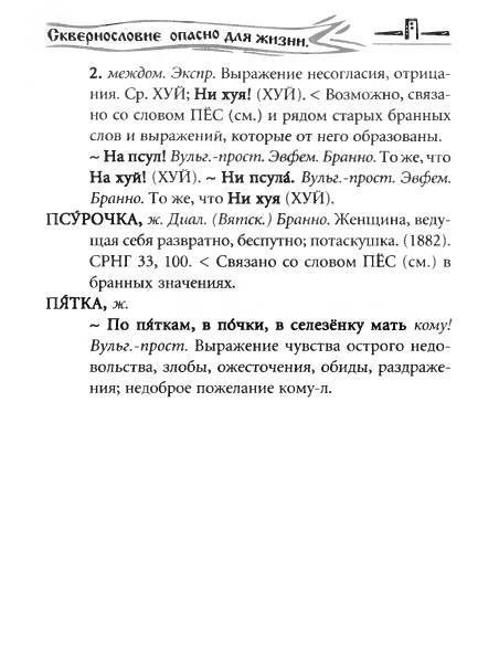 Русское сквернословие. Краткий, но выразительный словарь - _199.jpg