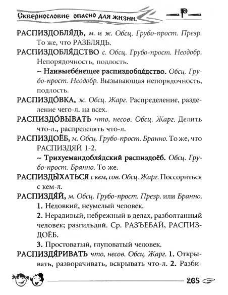 Русское сквернословие. Краткий, но выразительный словарь - _205.jpg