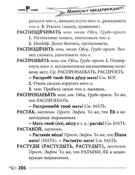 Русское сквернословие. Краткий, но выразительный словарь - _206.jpg