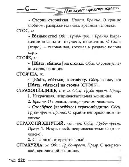 Русское сквернословие. Краткий, но выразительный словарь - _220.jpg