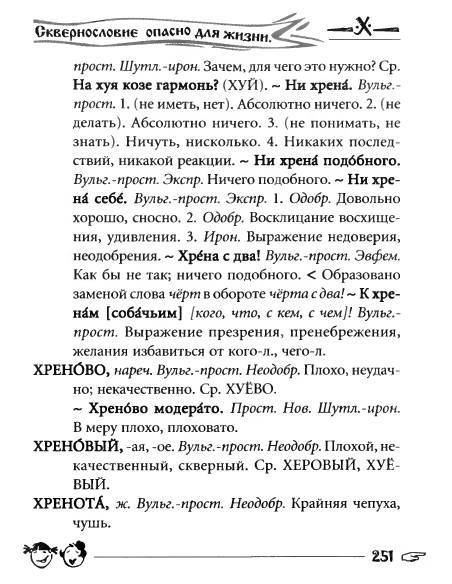 Русское сквернословие. Краткий, но выразительный словарь - _251.jpg