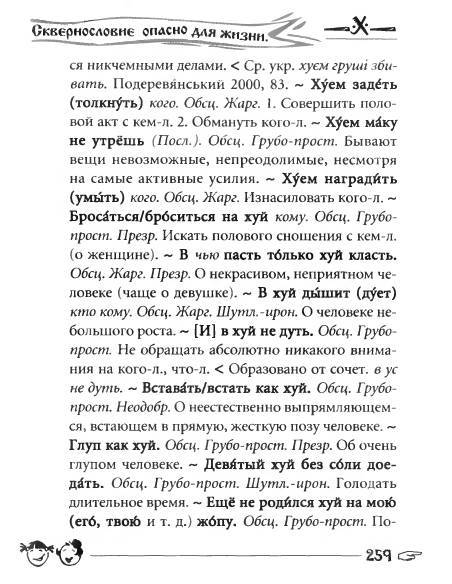 Русское сквернословие. Краткий, но выразительный словарь - _259.jpg