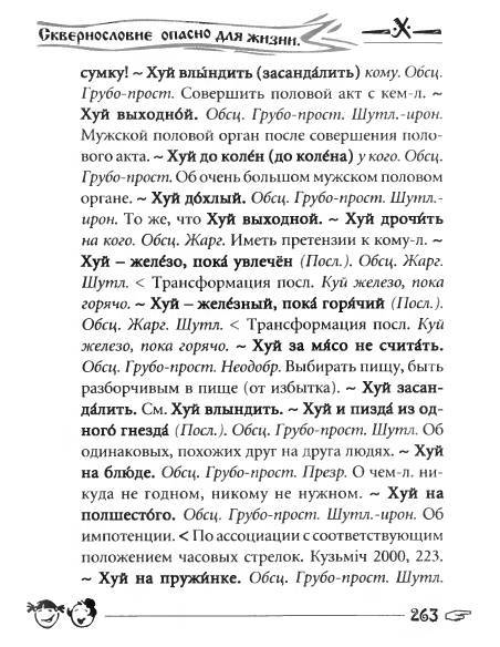 Русское сквернословие. Краткий, но выразительный словарь - _263.jpg