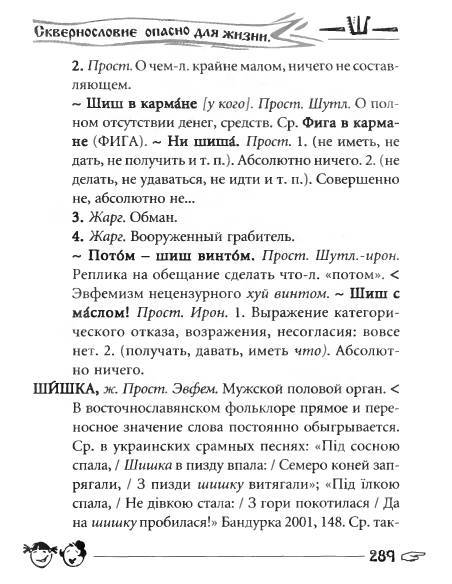 Русское сквернословие. Краткий, но выразительный словарь - _289.jpg