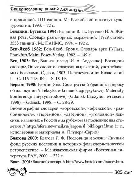 Русское сквернословие. Краткий, но выразительный словарь - _305.jpg