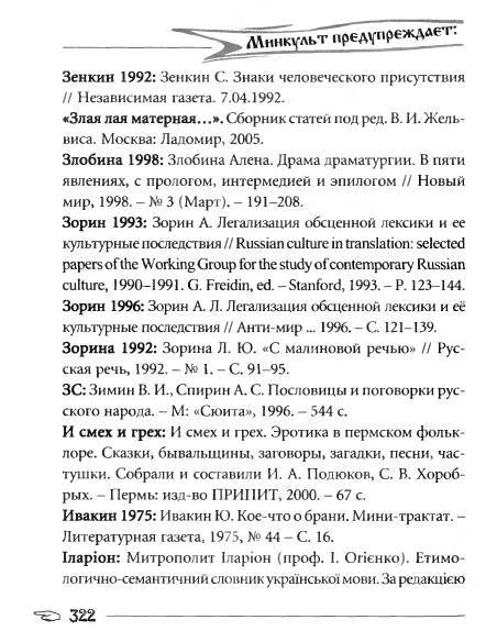 Русское сквернословие. Краткий, но выразительный словарь - _322.jpg