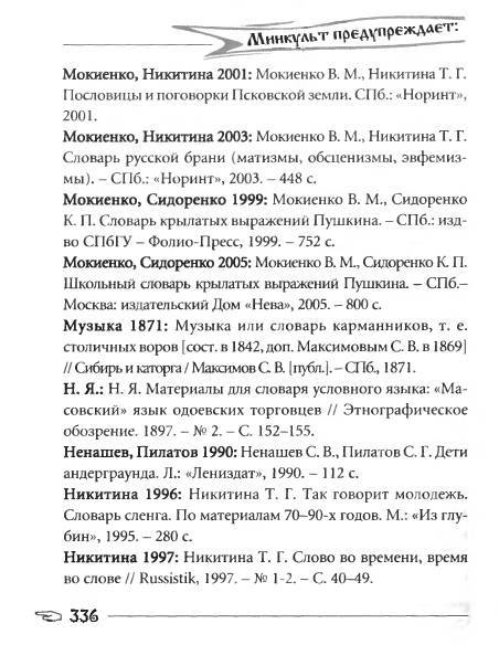 Русское сквернословие. Краткий, но выразительный словарь - _336.jpg