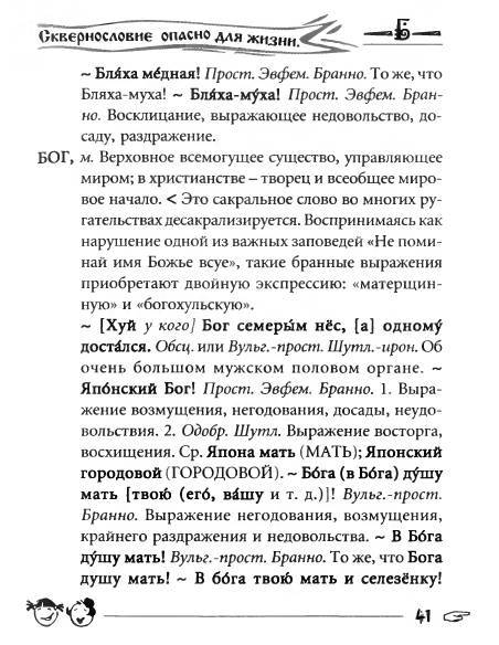 Русское сквернословие. Краткий, но выразительный словарь - _41.jpg
