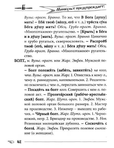 Русское сквернословие. Краткий, но выразительный словарь - _42.jpg