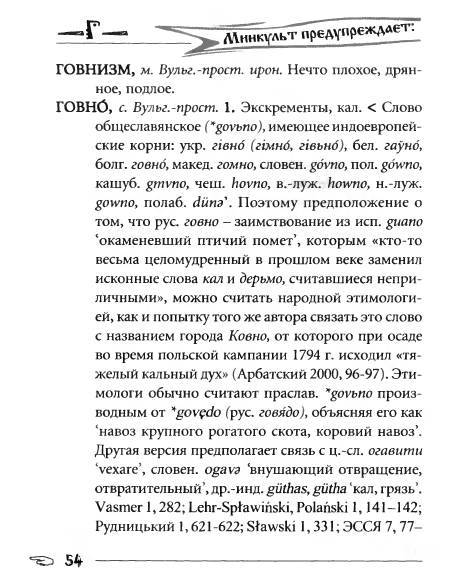 Русское сквернословие. Краткий, но выразительный словарь - _54.jpg