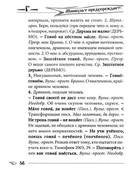 Русское сквернословие. Краткий, но выразительный словарь - _56.jpg
