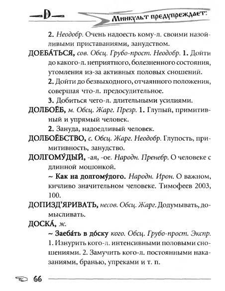 Русское сквернословие. Краткий, но выразительный словарь - _66.jpg