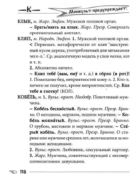 Русское сквернословие. Краткий, но выразительный словарь - _118.jpg