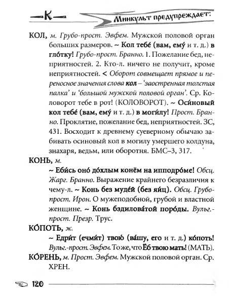 Русское сквернословие. Краткий, но выразительный словарь - _120.jpg