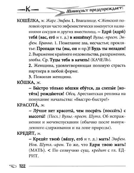 Русское сквернословие. Краткий, но выразительный словарь - _122.jpg