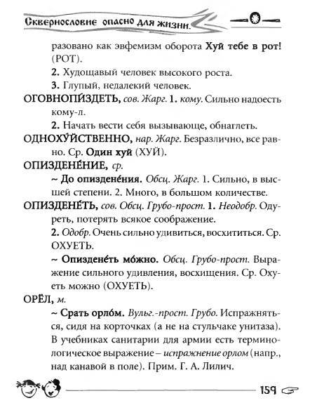Русское сквернословие. Краткий, но выразительный словарь - _159.jpg
