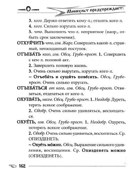 Русское сквернословие. Краткий, но выразительный словарь - _162.jpg