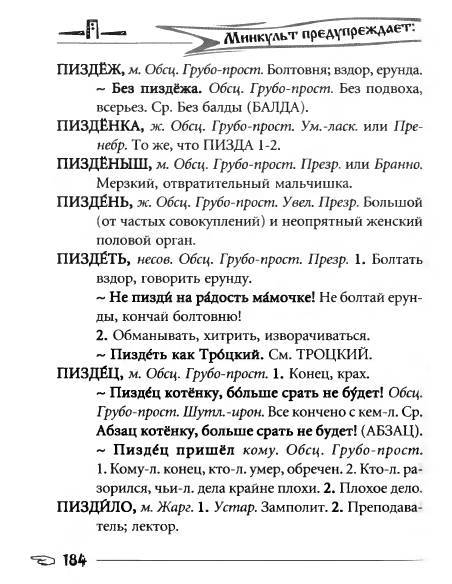 Русское сквернословие. Краткий, но выразительный словарь - _184.jpg