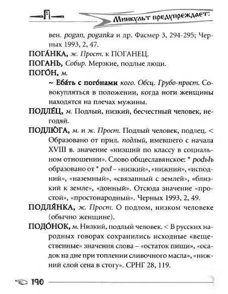 Русское сквернословие. Краткий, но выразительный словарь - _190.jpg