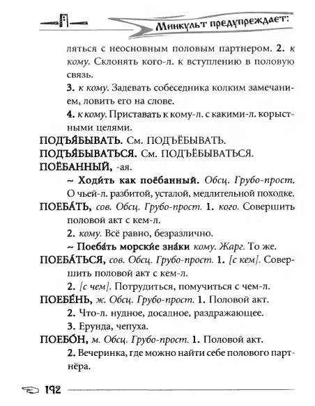 Русское сквернословие. Краткий, но выразительный словарь - _192.jpg