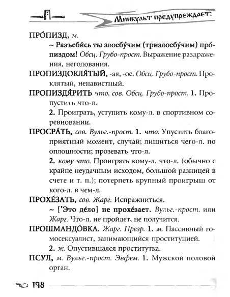 Русское сквернословие. Краткий, но выразительный словарь - _198.jpg