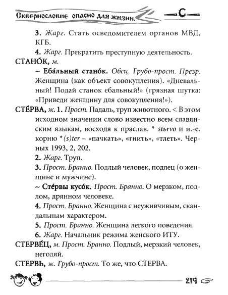 Русское сквернословие. Краткий, но выразительный словарь - _219.jpg