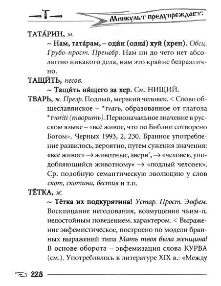 Русское сквернословие. Краткий, но выразительный словарь - _228.jpg