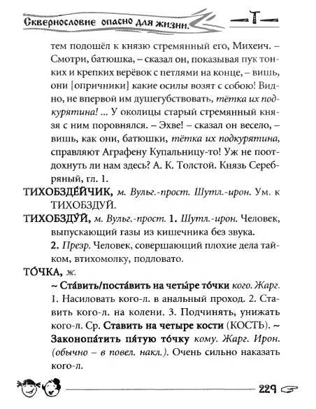 Русское сквернословие. Краткий, но выразительный словарь - _229.jpg