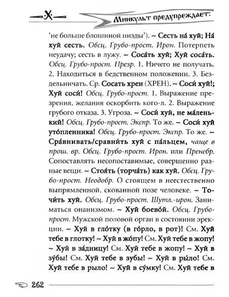 Русское сквернословие. Краткий, но выразительный словарь - _262.jpg