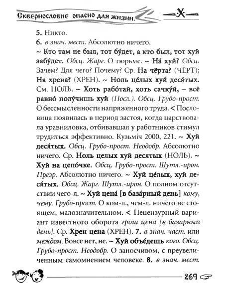 Русское сквернословие. Краткий, но выразительный словарь - _269.jpg