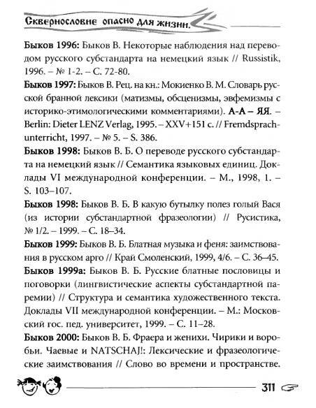 Русское сквернословие. Краткий, но выразительный словарь - _311.jpg