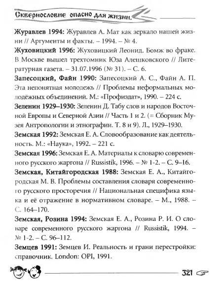 Русское сквернословие. Краткий, но выразительный словарь - _321.jpg