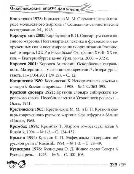 Русское сквернословие. Краткий, но выразительный словарь - _327.jpg