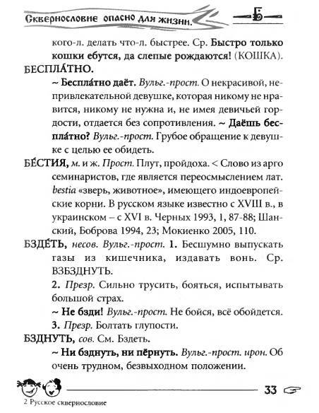 Русское сквернословие. Краткий, но выразительный словарь - _33.jpg