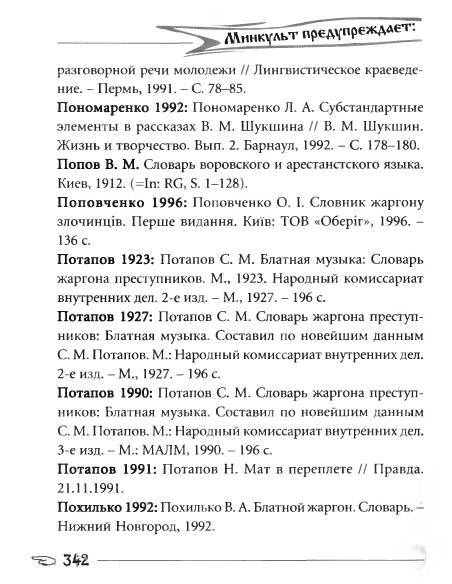 Русское сквернословие. Краткий, но выразительный словарь - _342.jpg