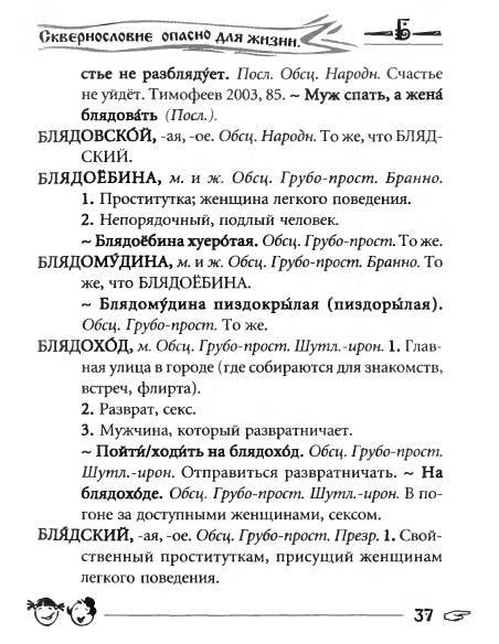 Русское сквернословие. Краткий, но выразительный словарь - _37.jpg