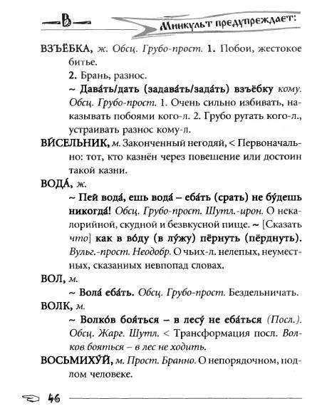 Русское сквернословие. Краткий, но выразительный словарь - _46.jpg