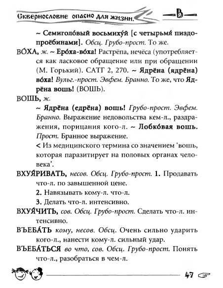 Русское сквернословие. Краткий, но выразительный словарь - _47.jpg